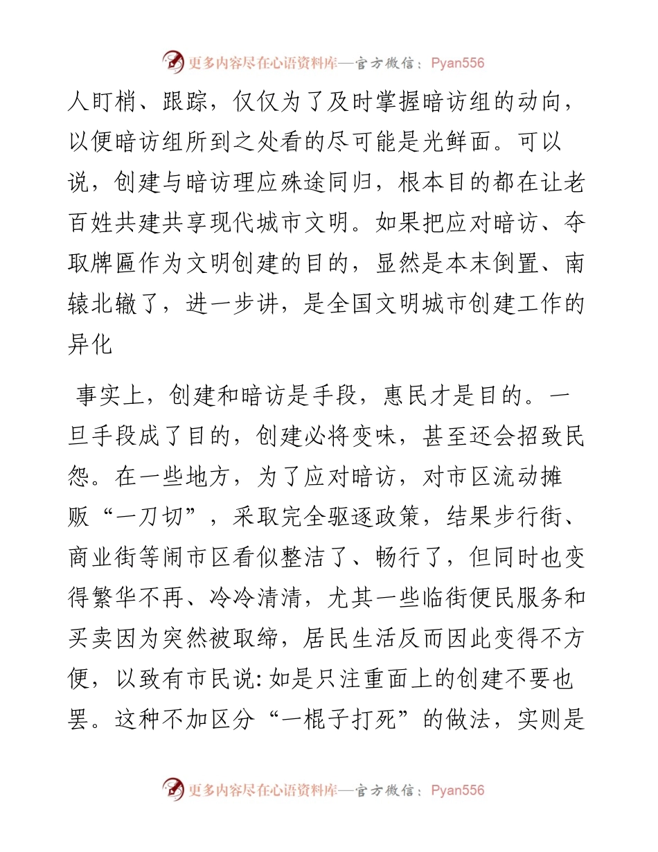 文汇系列4805--文明城市创建心得体会汇编（13篇）.docx_第2页