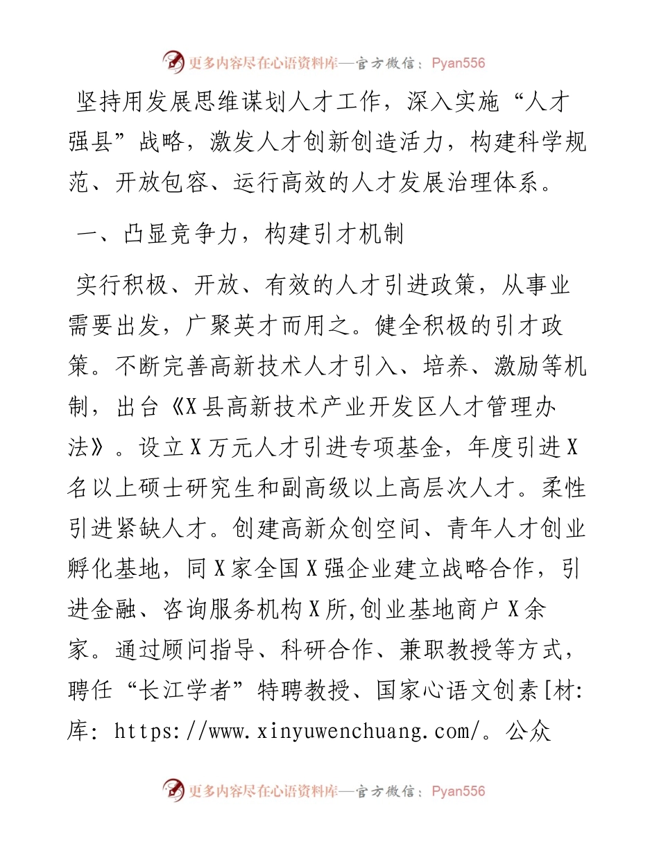 竞争融合 激励保障 全力打造人才活力迸发的X热土——在全市组织部长暨老干部局长会议上的发言材料.docx_第1页