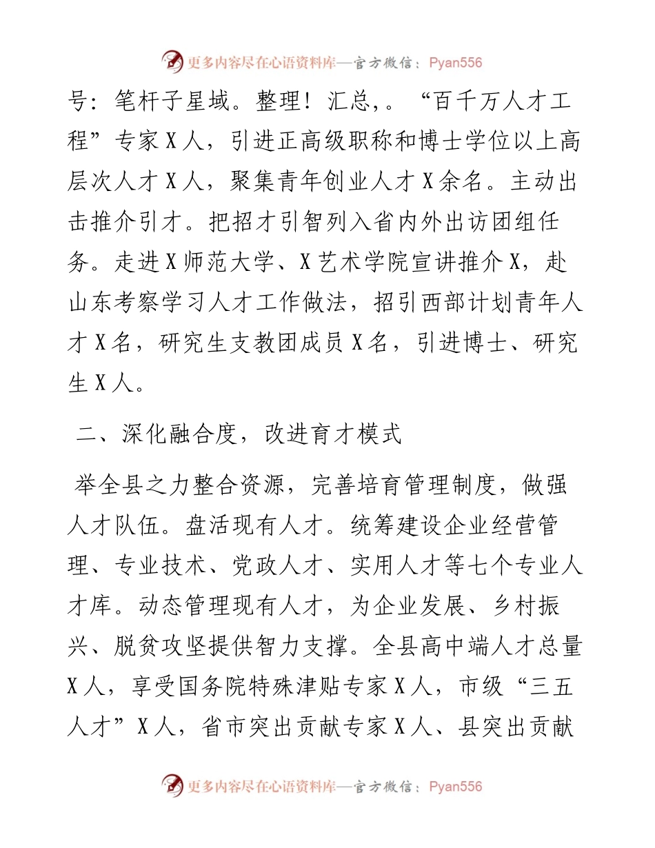 竞争融合 激励保障 全力打造人才活力迸发的X热土——在全市组织部长暨老干部局长会议上的发言材料.docx_第2页