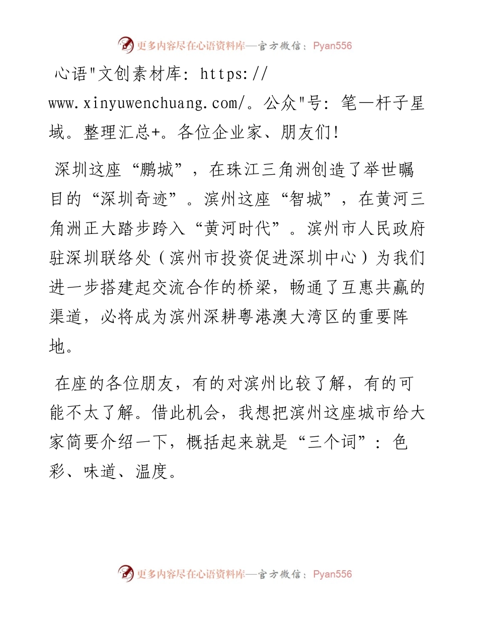 滨州市委书记宋永祥：在滨州市对接粤港澳大湾区双招双引推介会上的致辞（1117）.docx_第2页
