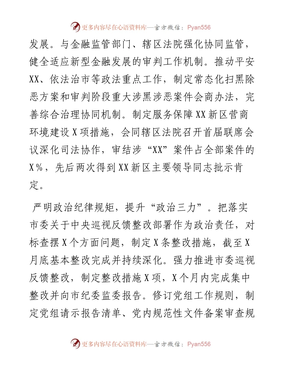 法院党组书记抓党建述职报告.docx_第2页