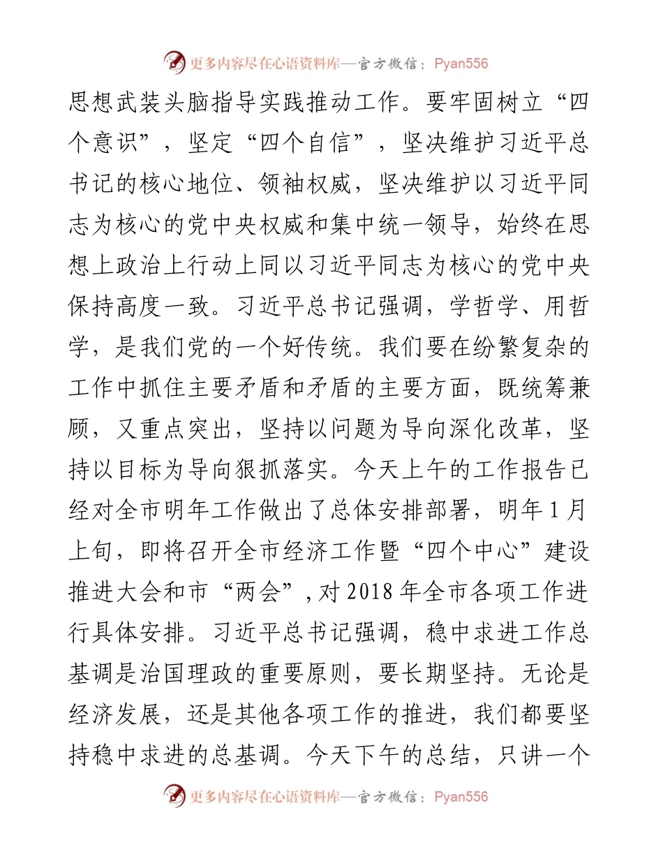 王文涛：在市委十一届三次全体会议第二次全体会议上的讲话(1).docx_第2页