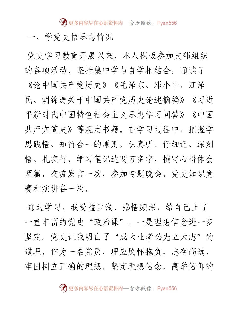 机关支部“学党史、悟思想、办实事、开新局”专题组织生活会个人检视剖析材料.docx_第2页