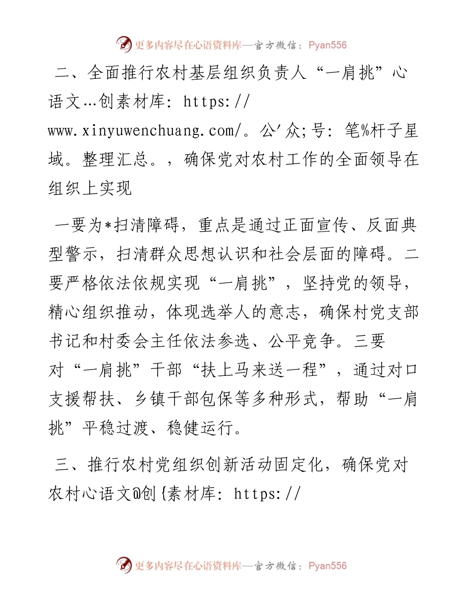 筑牢党在农村的执政根基——在党建引领乡村振兴工作会议上交流发言.docx_第2页