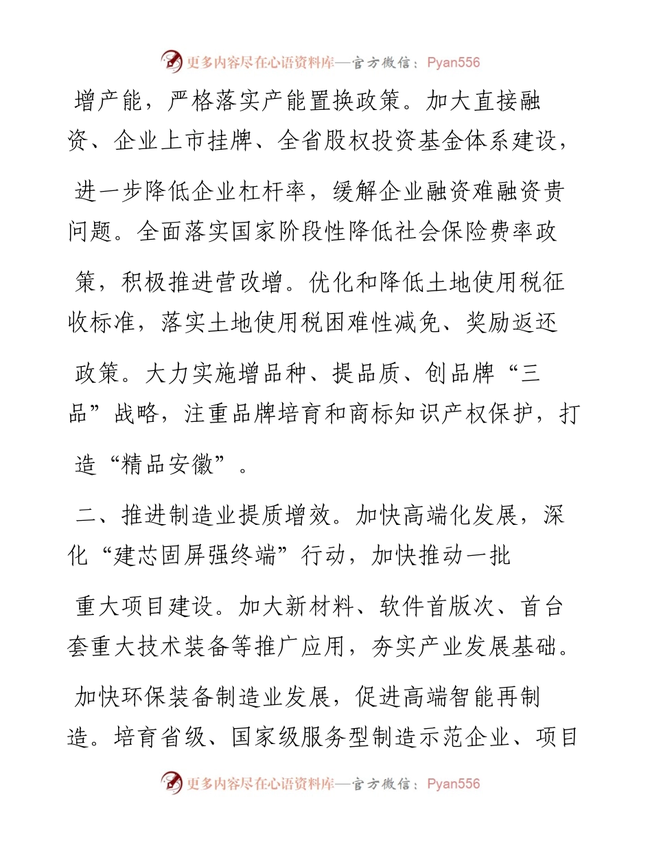 省政府关于落实省人大常委会审议推_省略_升级情况报告的意见的报告_摘要_.docx_第2页