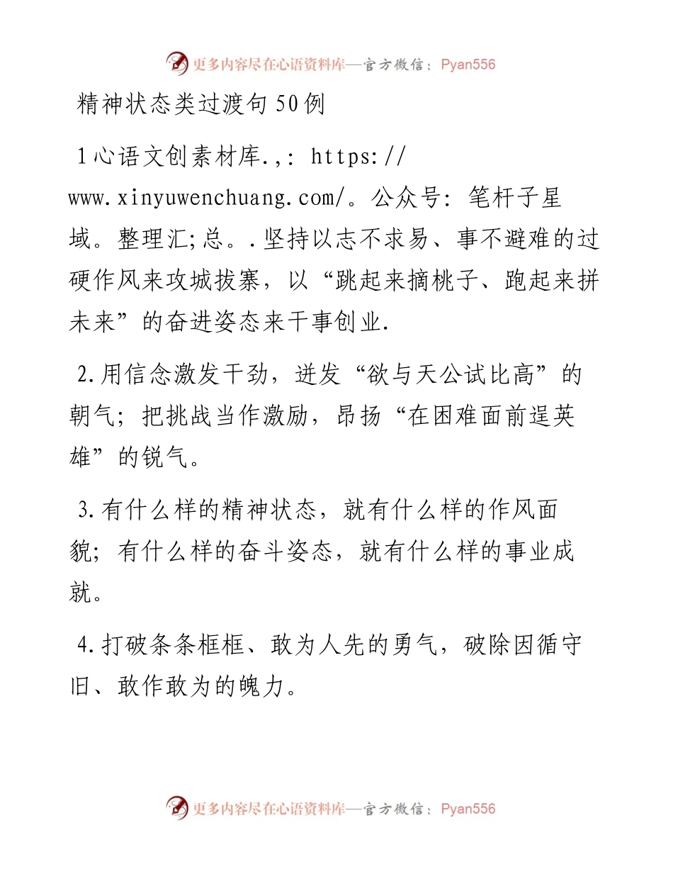 精神状态类过渡句50例.docx_第1页