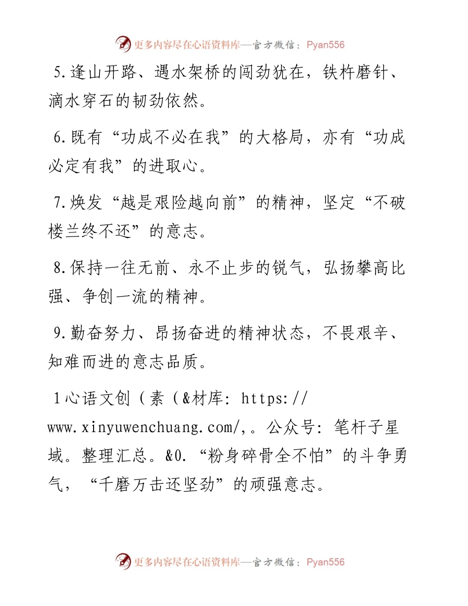 精神状态类过渡句50例.docx_第2页