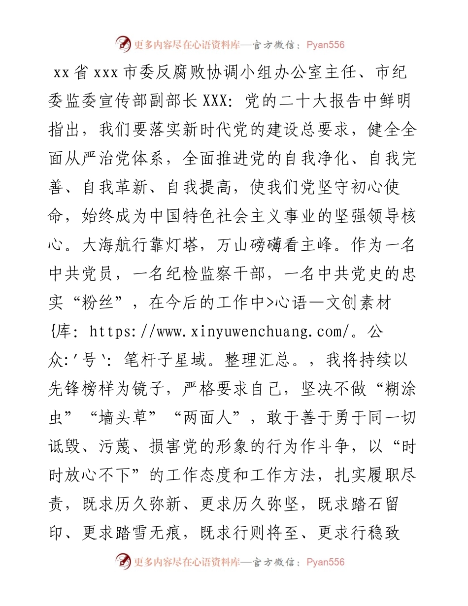 纪委学习党的二十大体会感悟8篇.docx_第2页