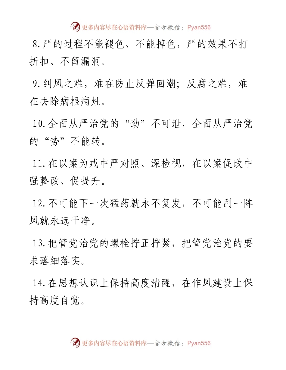纪检工作类过渡句50例.docx_第2页