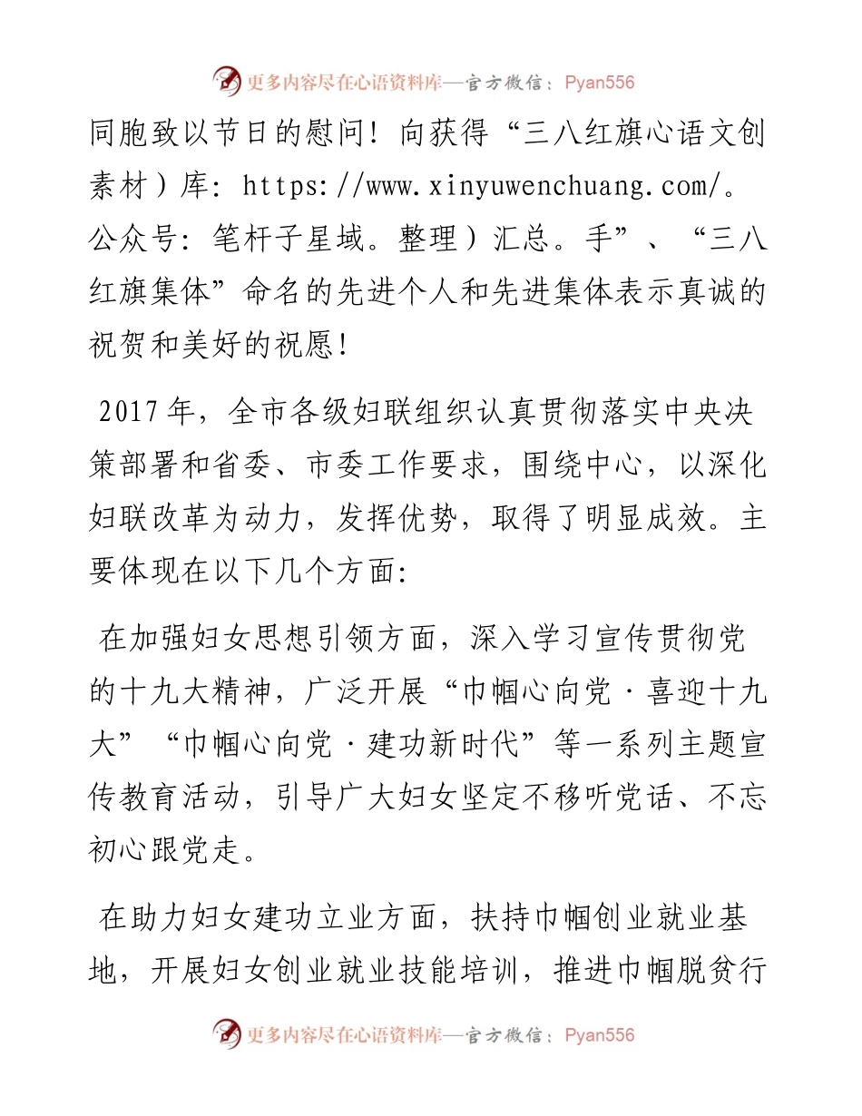 方晓利：在纪念“三八”国际妇女节108周年暨市妇联四届二次执委会上的讲话.docx_第2页