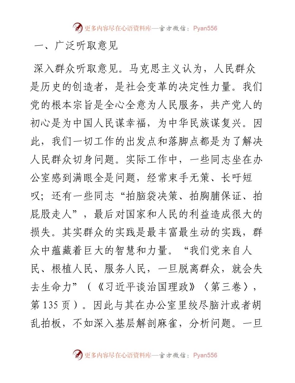 民主集中制专题党课.docx_第2页