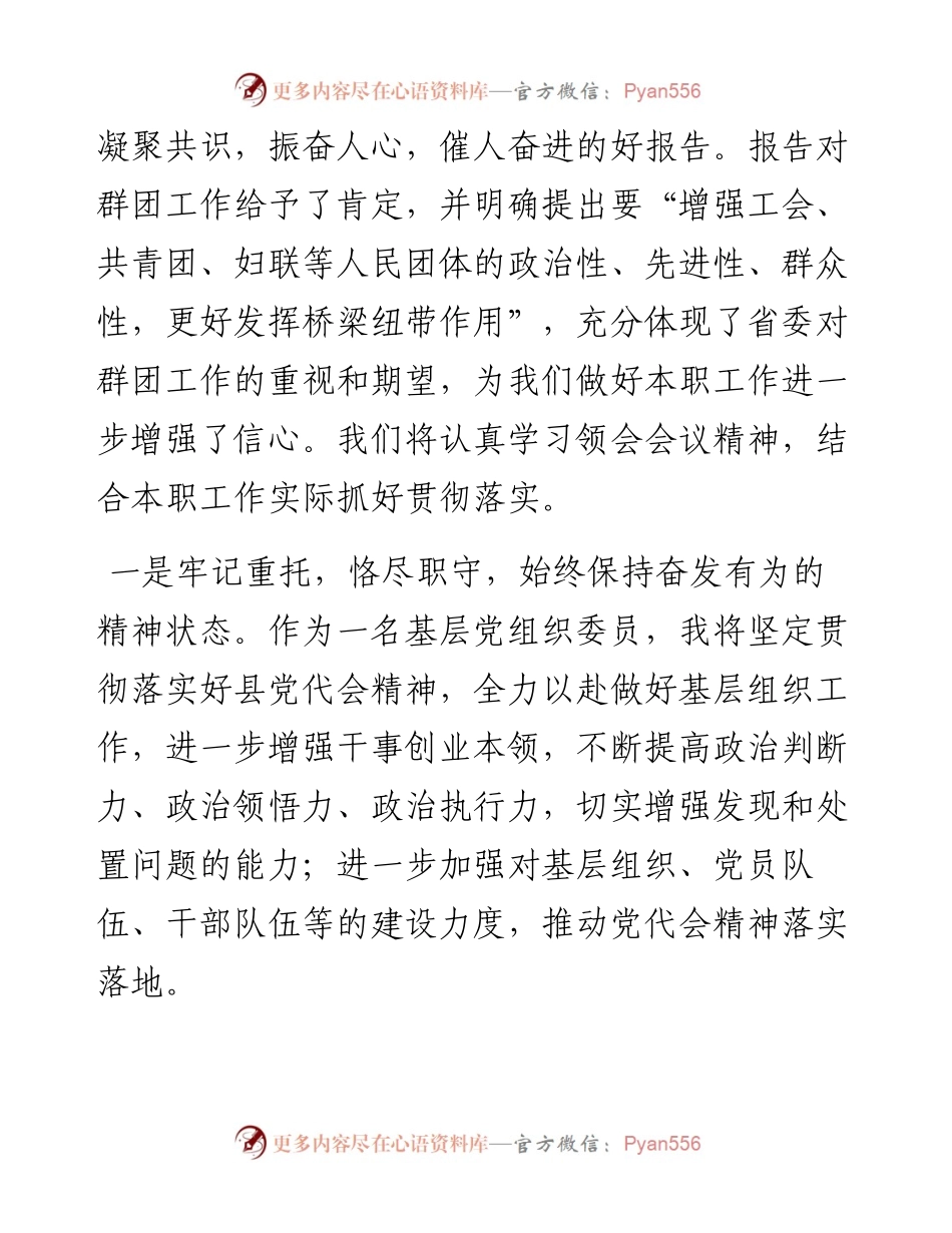文汇系列4370--湖北省党代会心得体会汇编（15篇）.docx_第2页