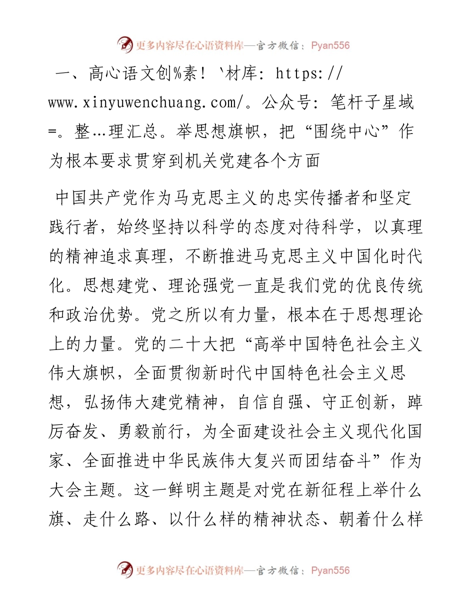 深入学习贯彻二十大精神扎实推进基层党建高质量发展.docx_第2页