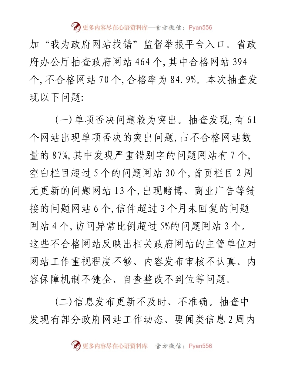 河南省人民政府办公厅关于第一季度全省政府网站建设管理情况的通报.docx_第2页