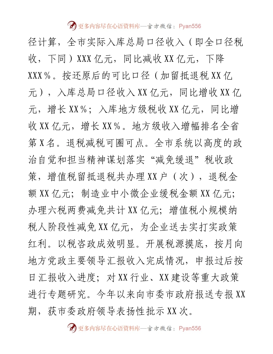 税务局工作总结及2023年工作思路.docx_第2页