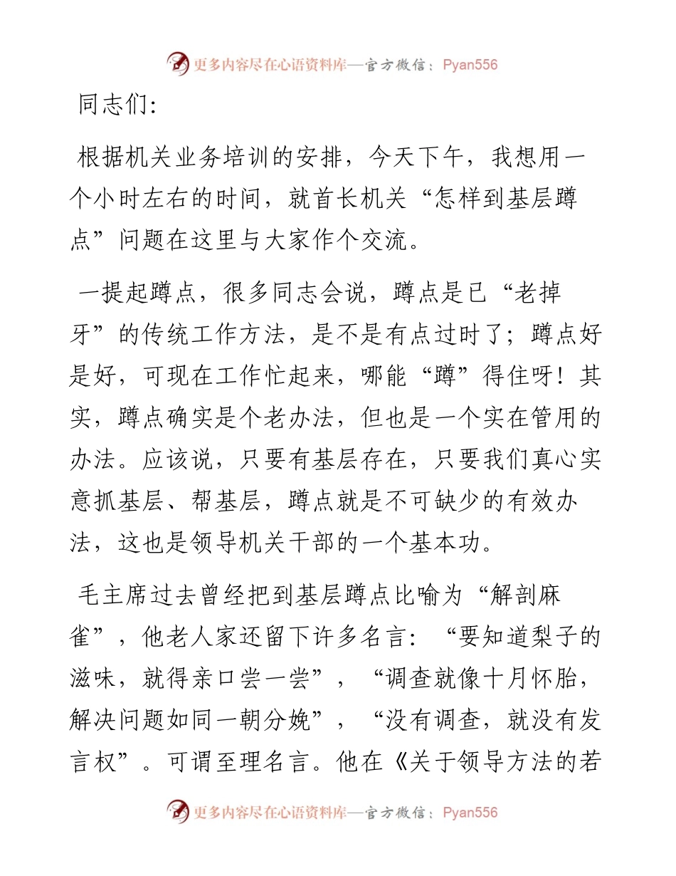 机关蹲点的学问，有10忌！_4.docx_第1页