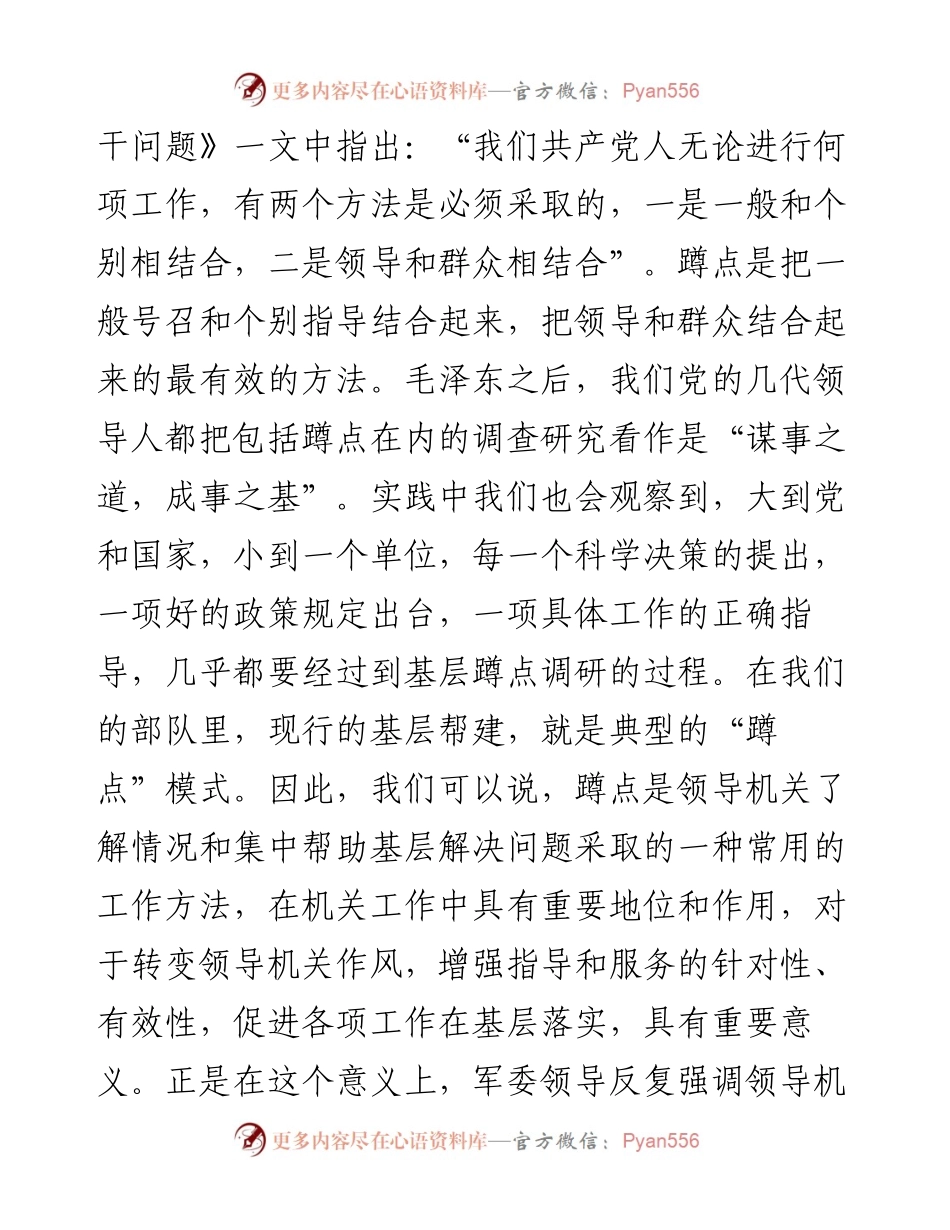 机关蹲点的学问，有10忌！_4.docx_第2页