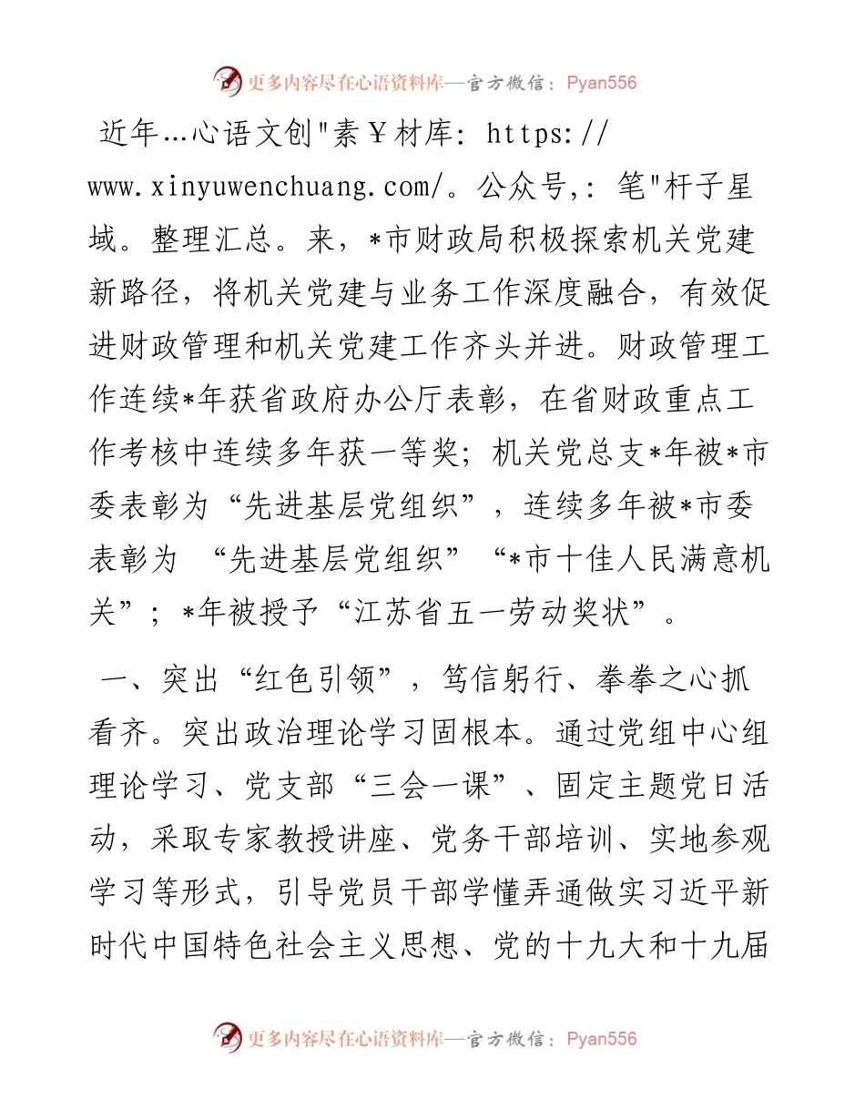 点燃党建红色“引擎” 锻造财政忠诚“铁军”——某市财政局党建工作经验交流.docx_第1页