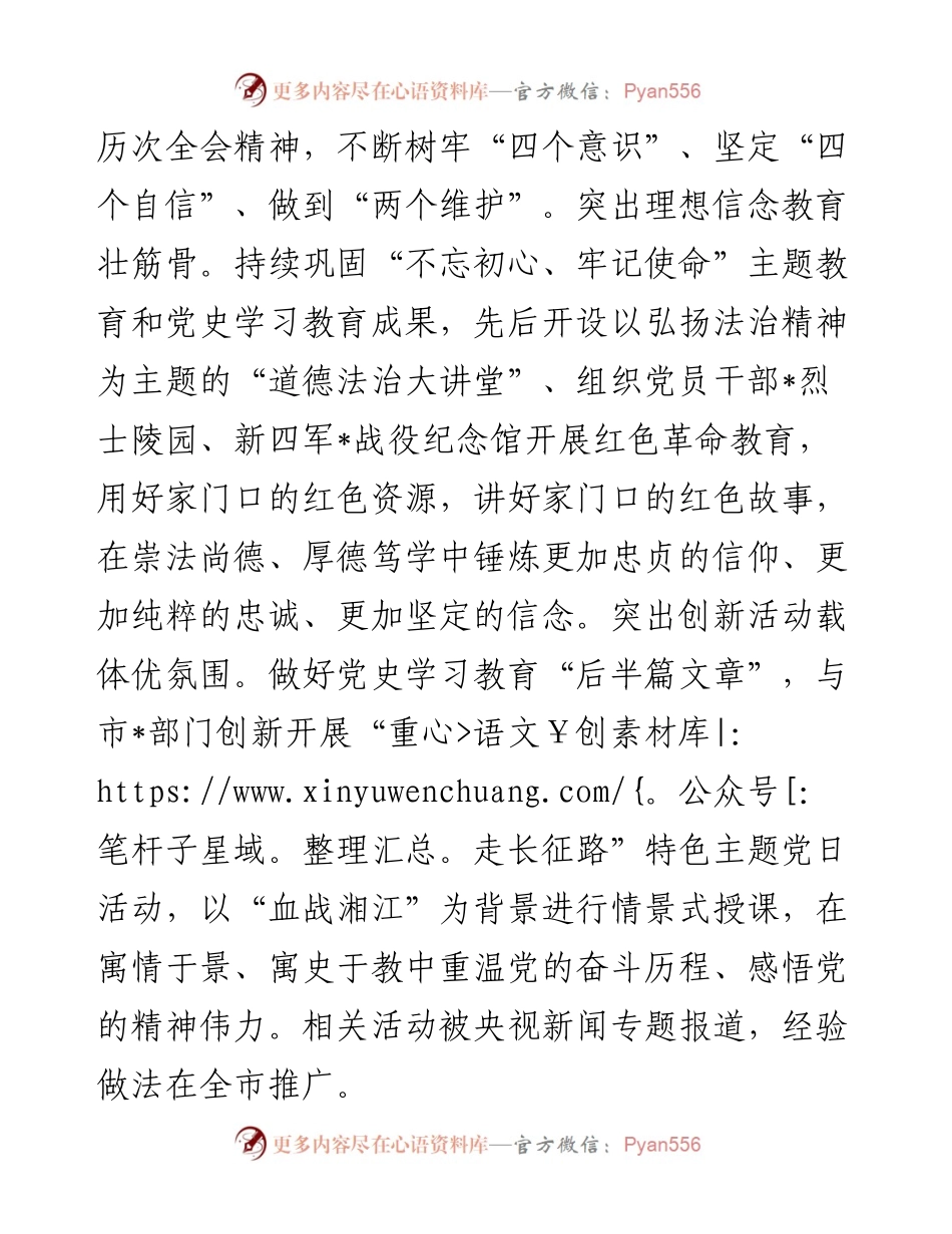 点燃党建红色“引擎” 锻造财政忠诚“铁军”——某市财政局党建工作经验交流.docx_第2页