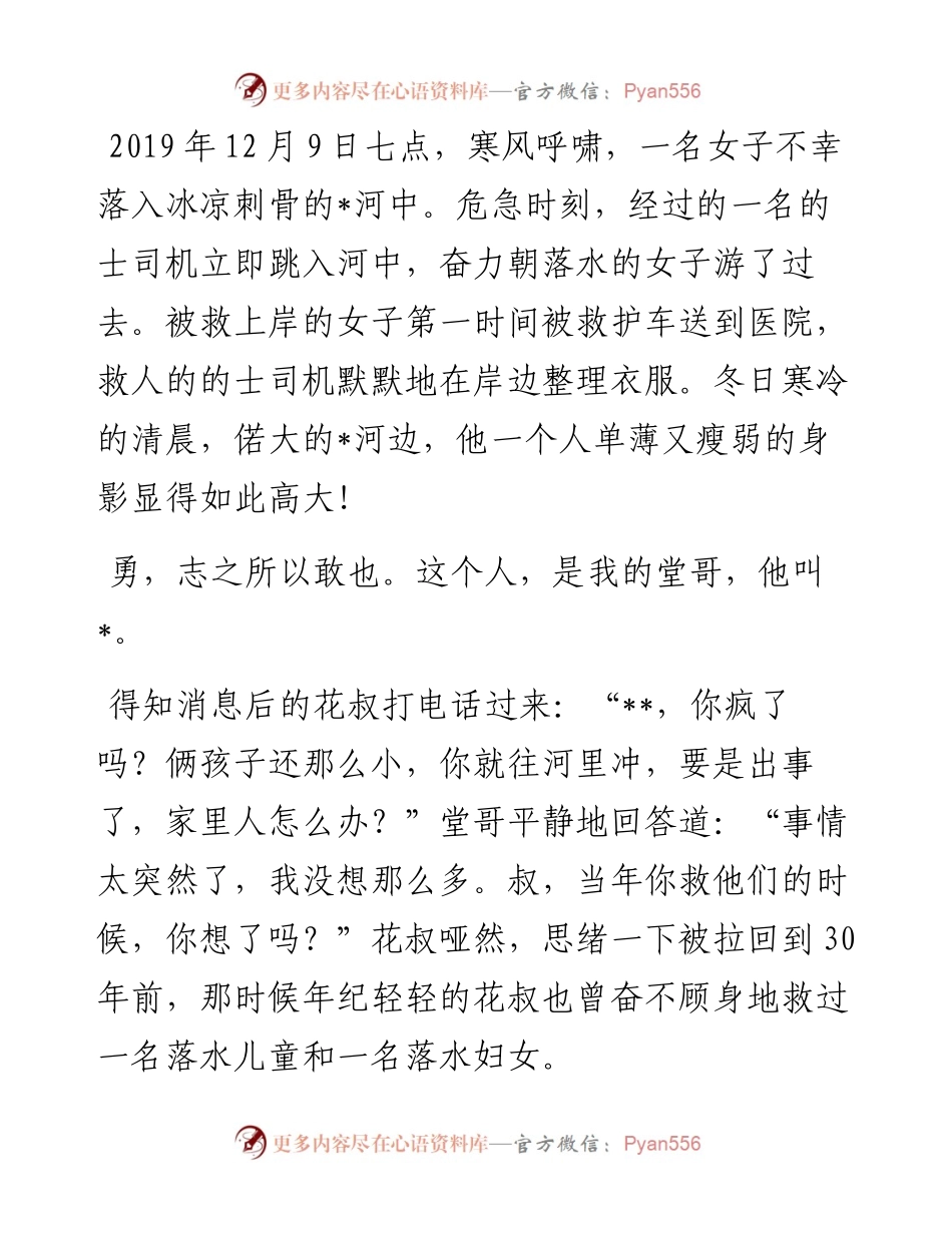 某医院扬家风正医风微党课讲稿.docx_第1页