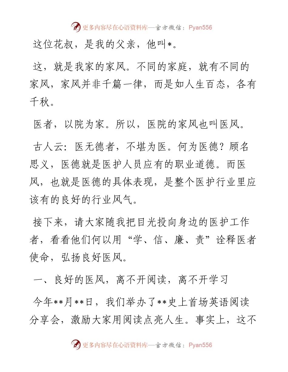 某医院扬家风正医风微党课讲稿.docx_第2页