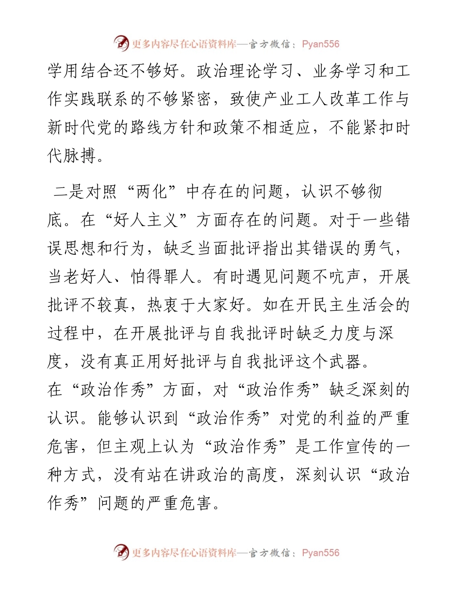文汇系列4337--政治生活庸俗化交易化问题个人自查报告汇编.docx_第2页