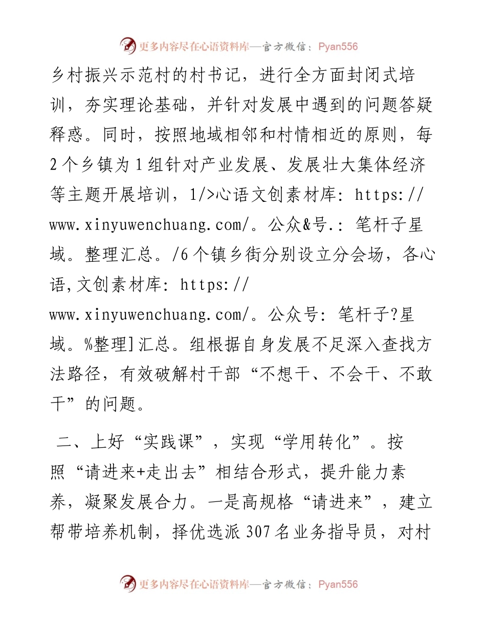 村干部教育培训工作汇报.docx_第2页