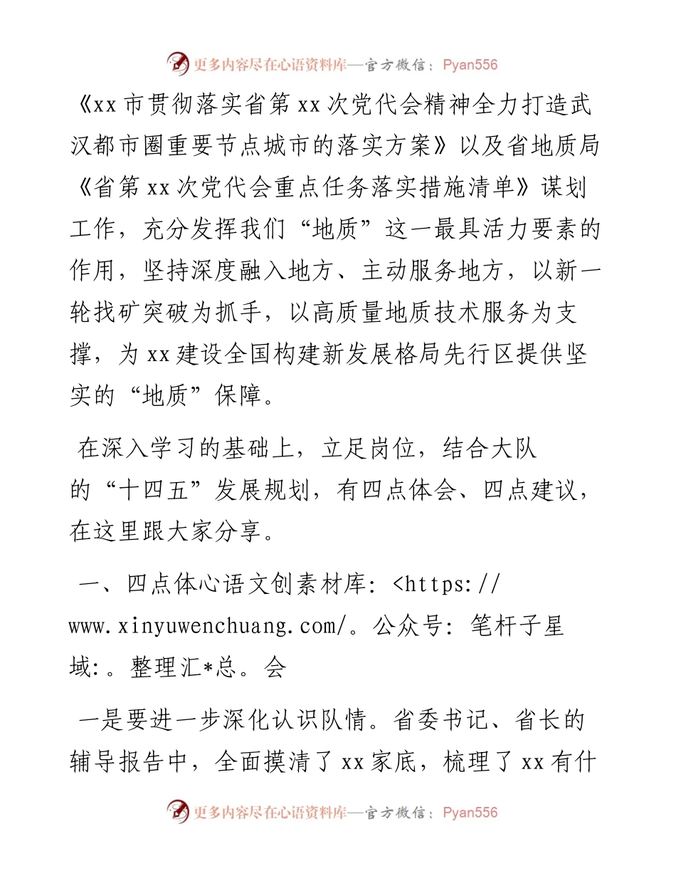 省市厅级主要领导干部专题培训班辅导内容培训学习心得体会.docx_第2页