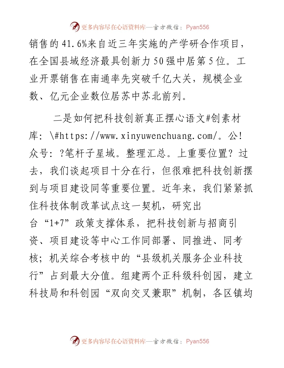 海安县委书记陆卫东在第五期县委书记工作讲坛上的发言.docx_第2页