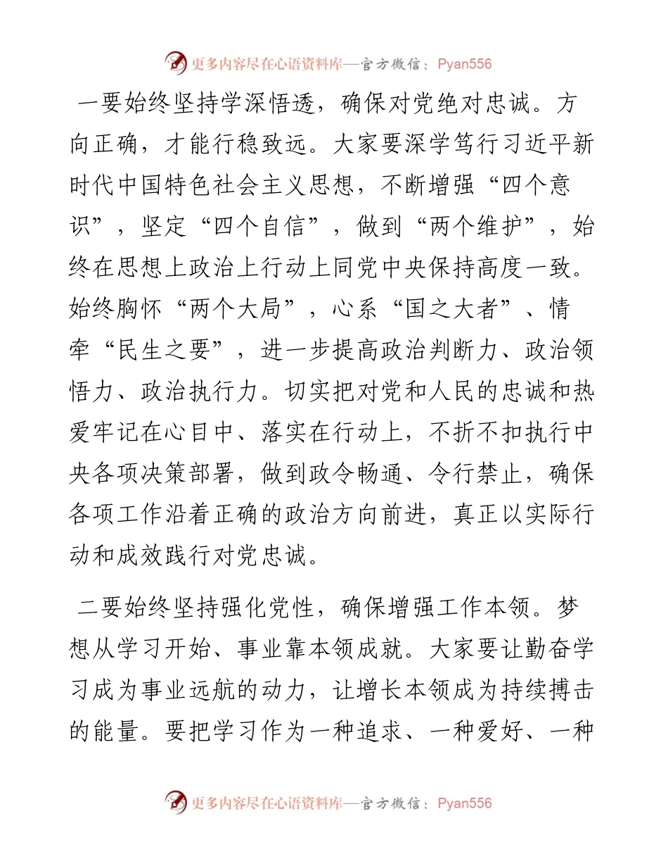 新时代特色思想主题教育学习研讨发言材料2篇.docx_第2页