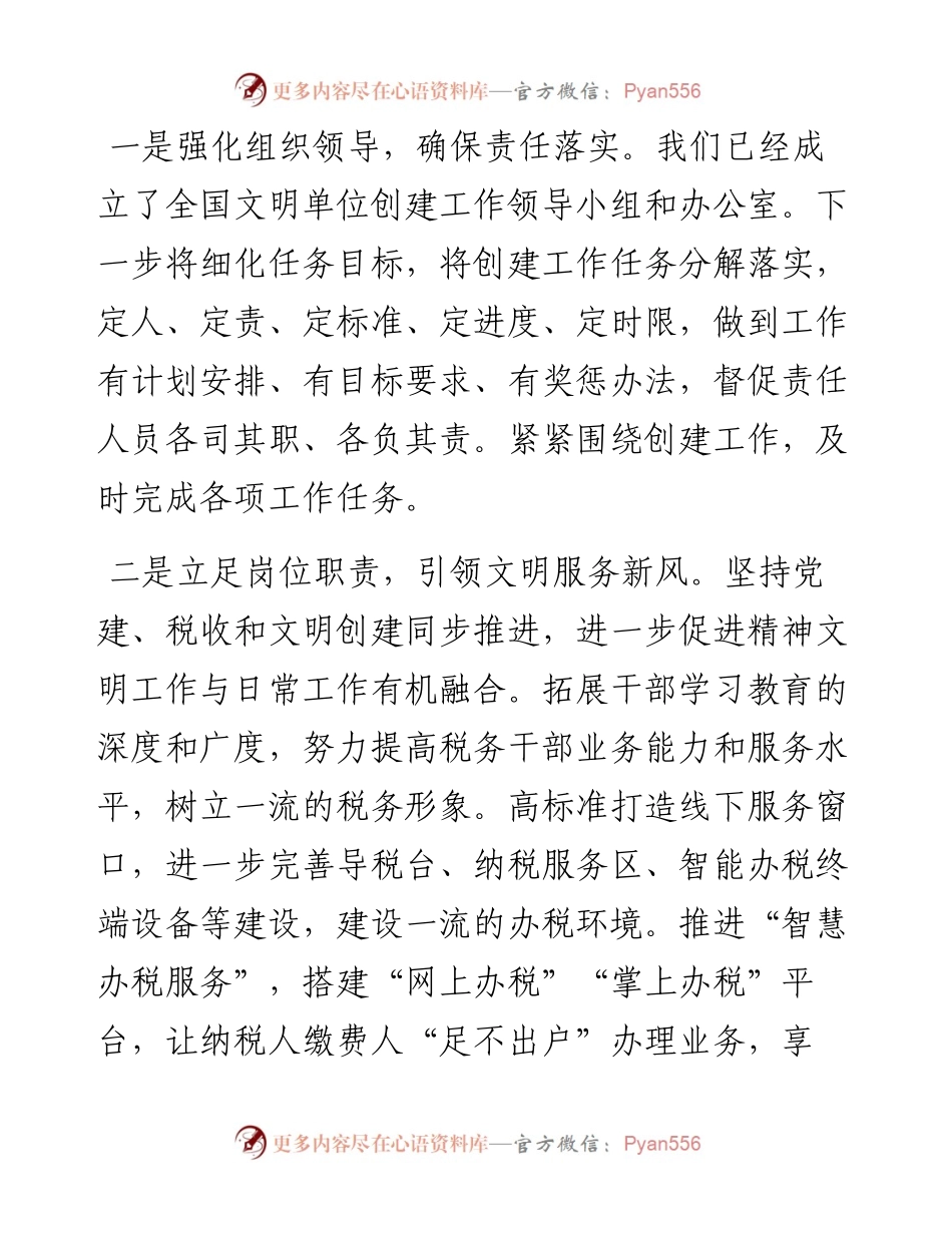 税务局创建全国文明单位动员大会表态发言.docx_第2页