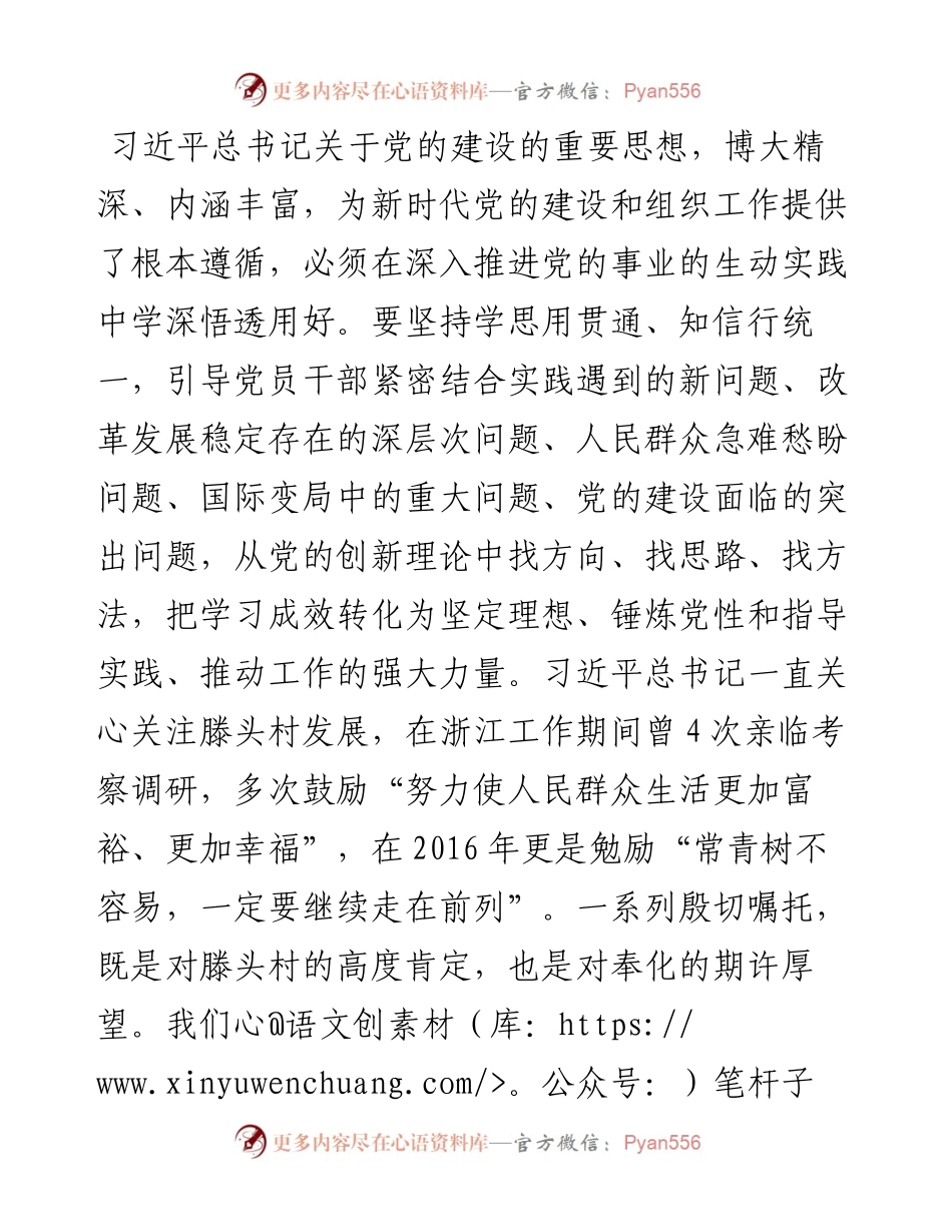 研讨发言：育好“常青树”打造“共富林”.docx_第1页