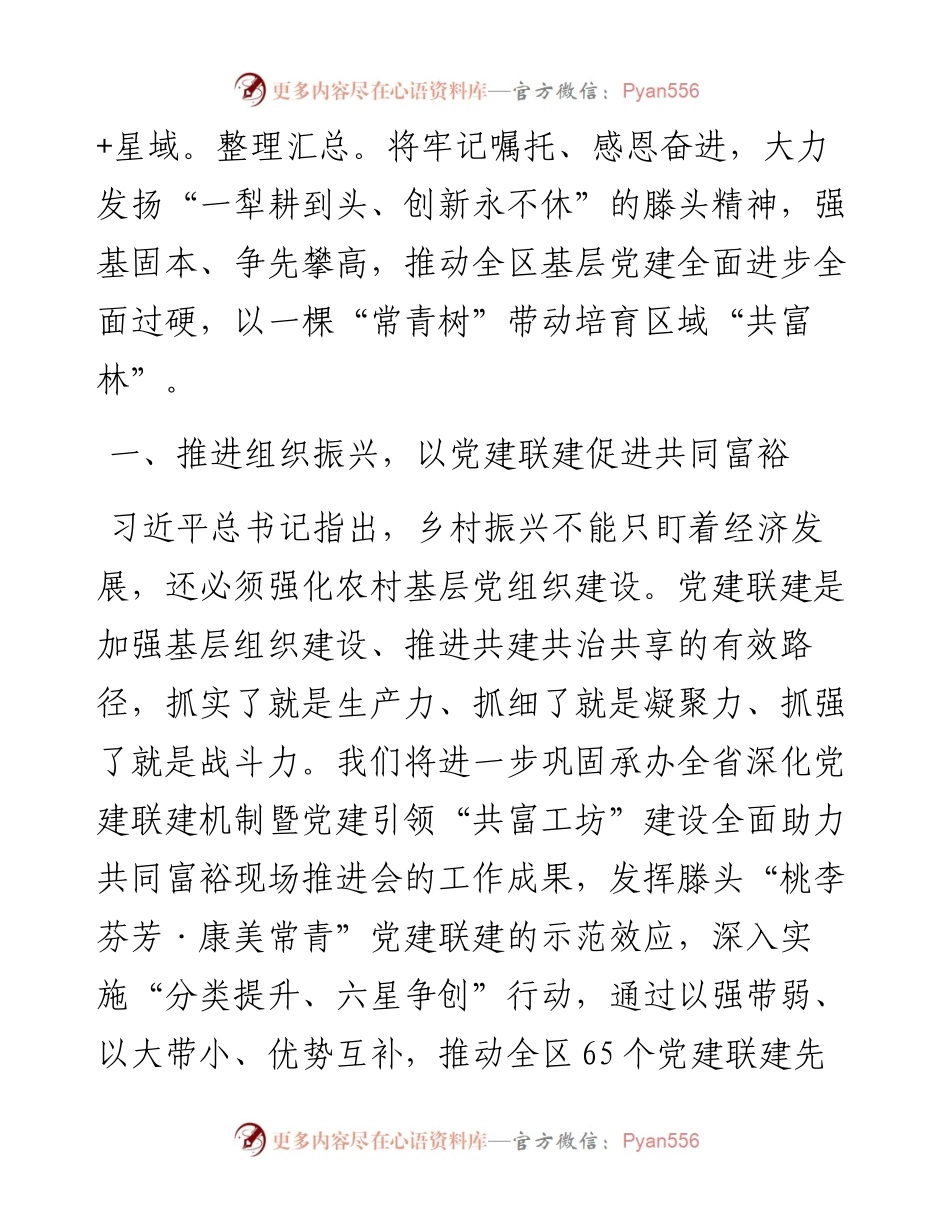 研讨发言：育好“常青树”打造“共富林”.docx_第2页