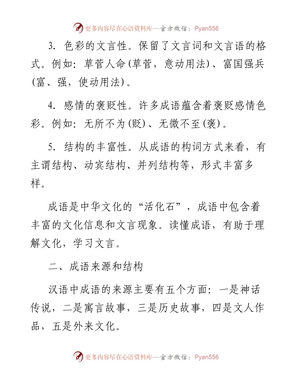 第1部分 语言策略与技能 课时2　正确使用成语——精解词义，细察语境.docx_第2页