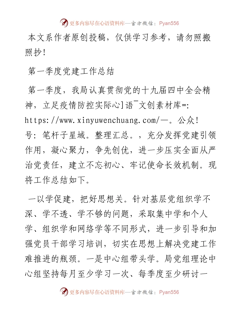 第一季度党建工作总结.docx_第1页