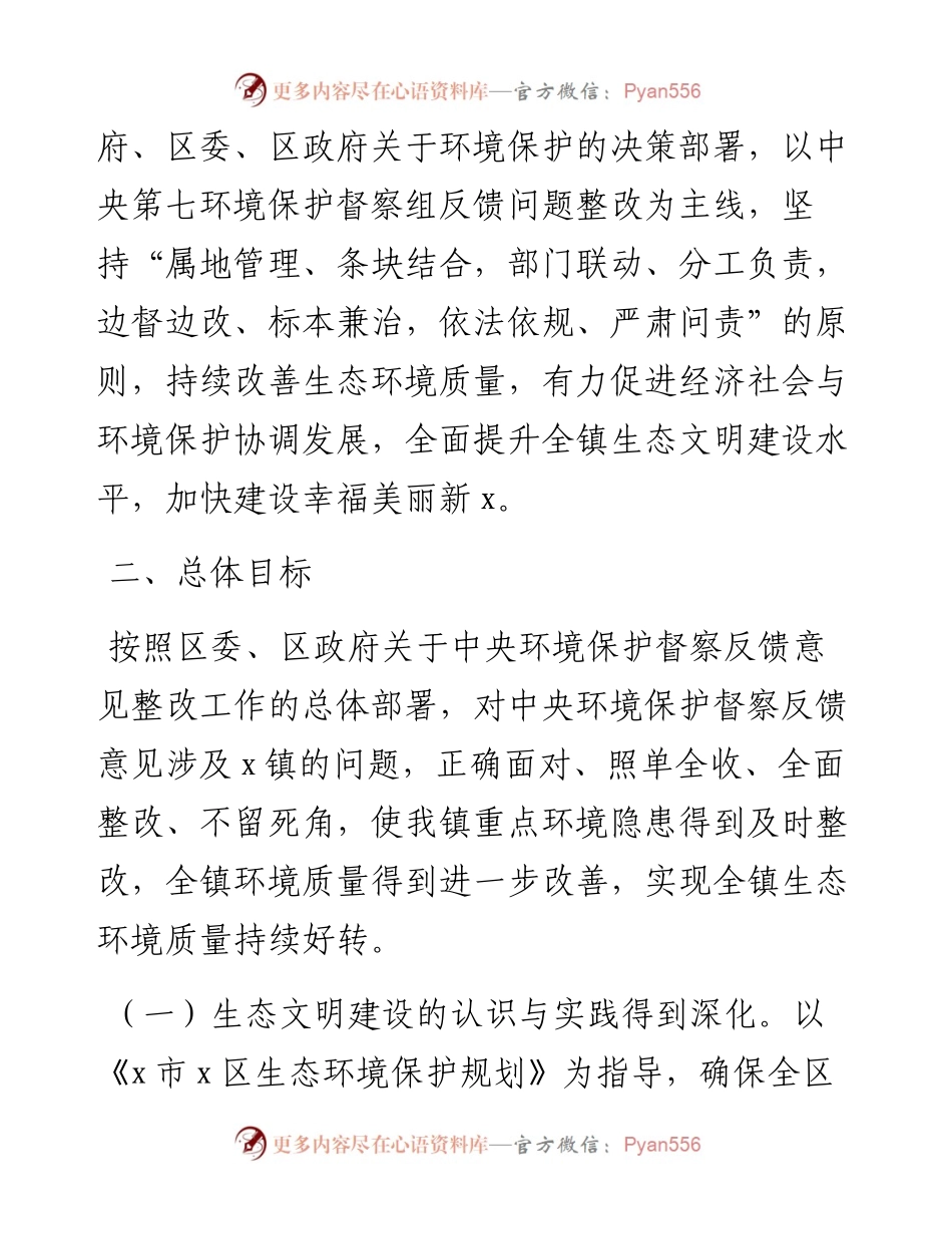 环保督察反馈问题整改工作方案范文生态环境保护.docx_第2页