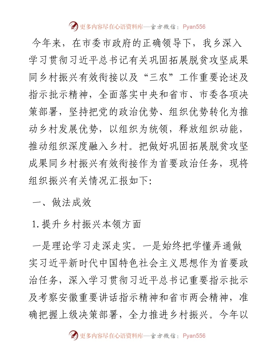 某乡乡村组织振兴实施情况工作报告.docx_第1页