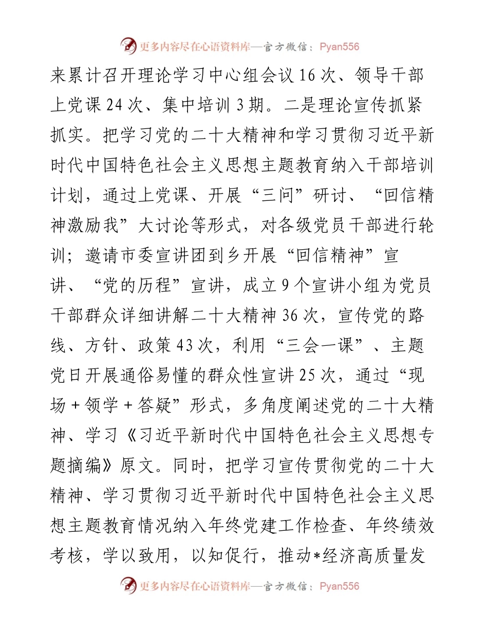 某乡乡村组织振兴实施情况工作报告.docx_第2页