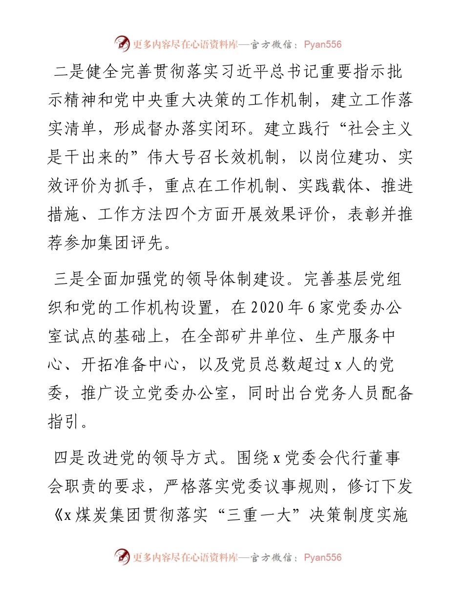 煤炭集团党的建设工作思路.docx_第2页