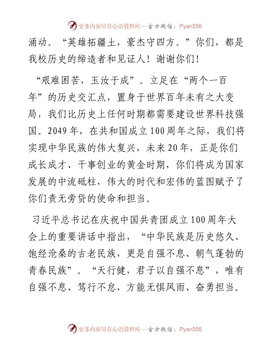 校长在毕业典礼上的讲话.docx_第2页