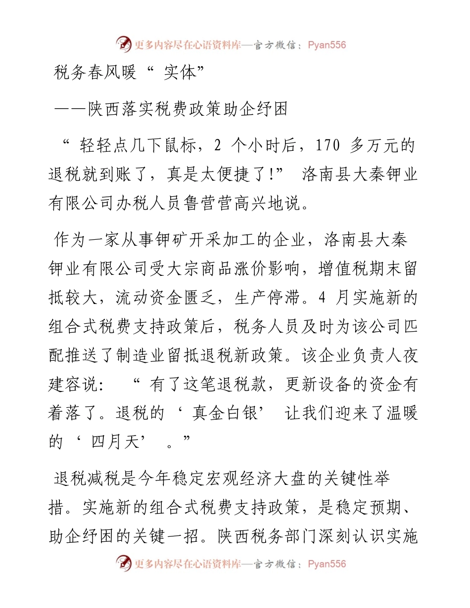 税务春风暖“ 实体”.docx_第1页