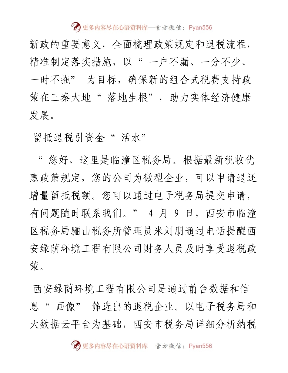 税务春风暖“ 实体”.docx_第2页