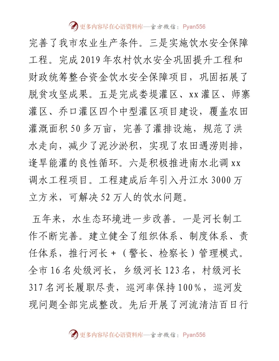水利局五年来主要工作总结及重点工作情况汇报.docx_第2页