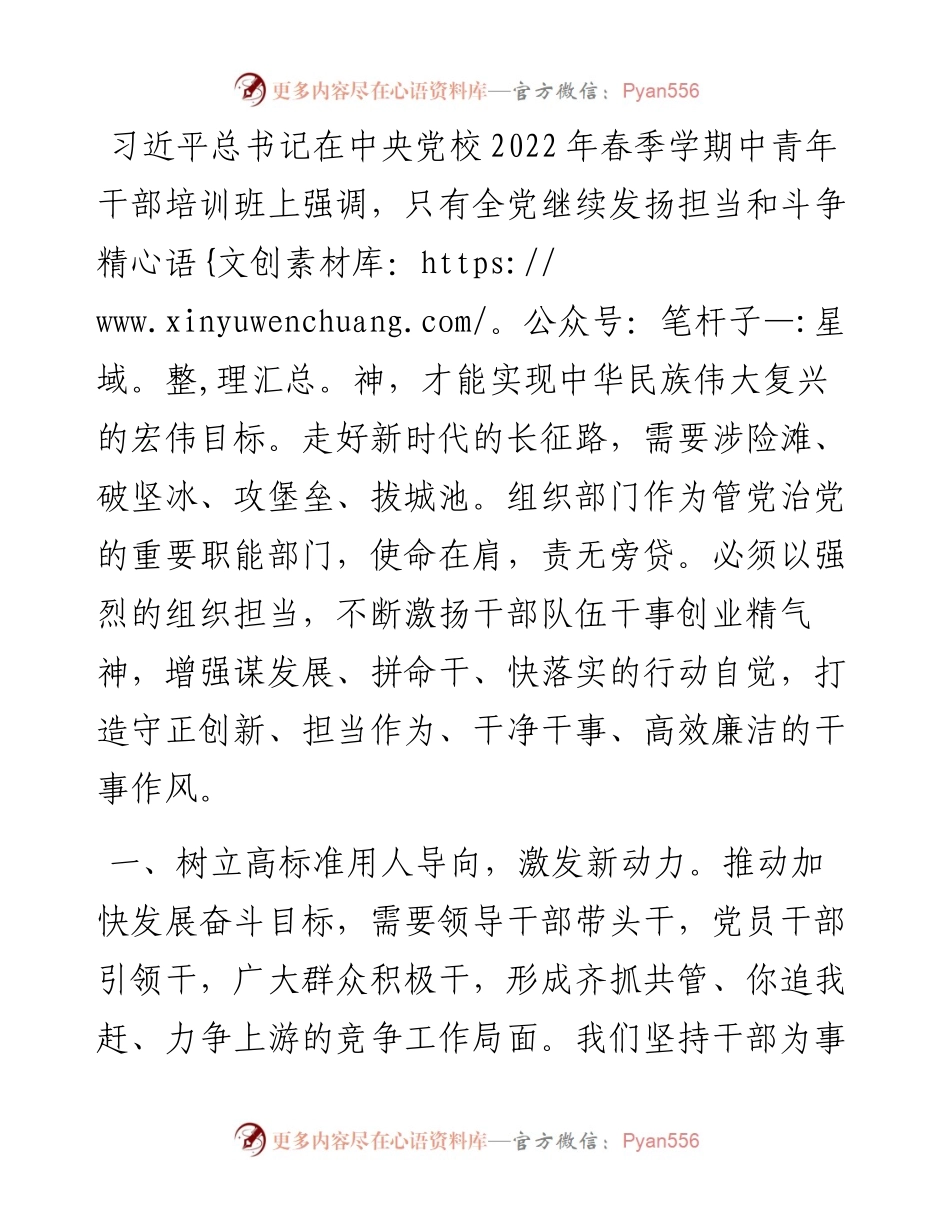 组织为干部担当汇报材料.docx_第1页