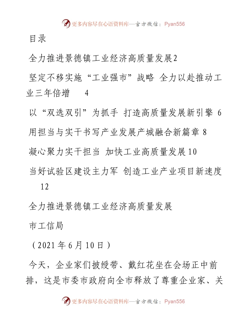 文汇系列3817--景德镇“全市工业倍增三年行动暨招商引资誓师大会”上的发言汇编.docx_第1页
