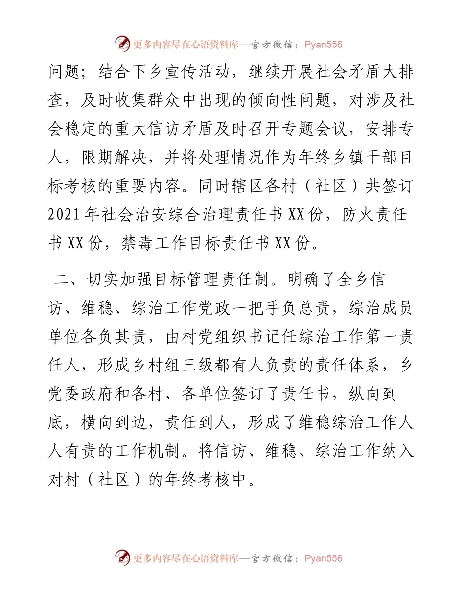 第三季度维稳形势研判分析会上的发言材料.docx_第2页