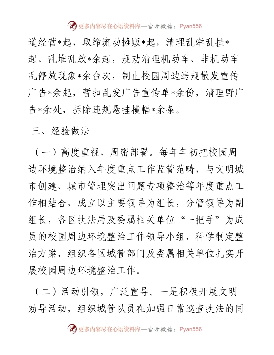 机关履行教育职责自查情况报告.docx_第2页