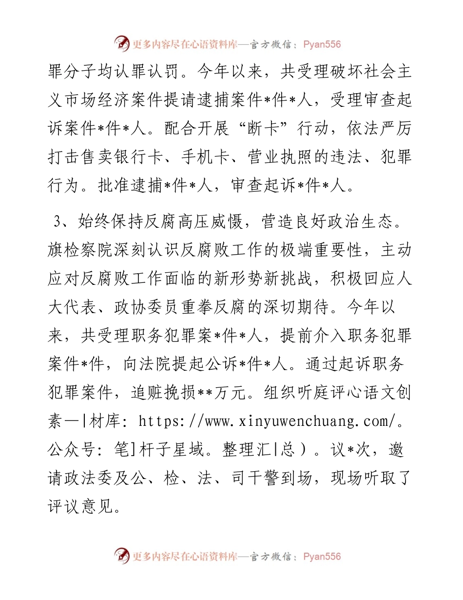 旗检察院半年工作总结.docx_第2页