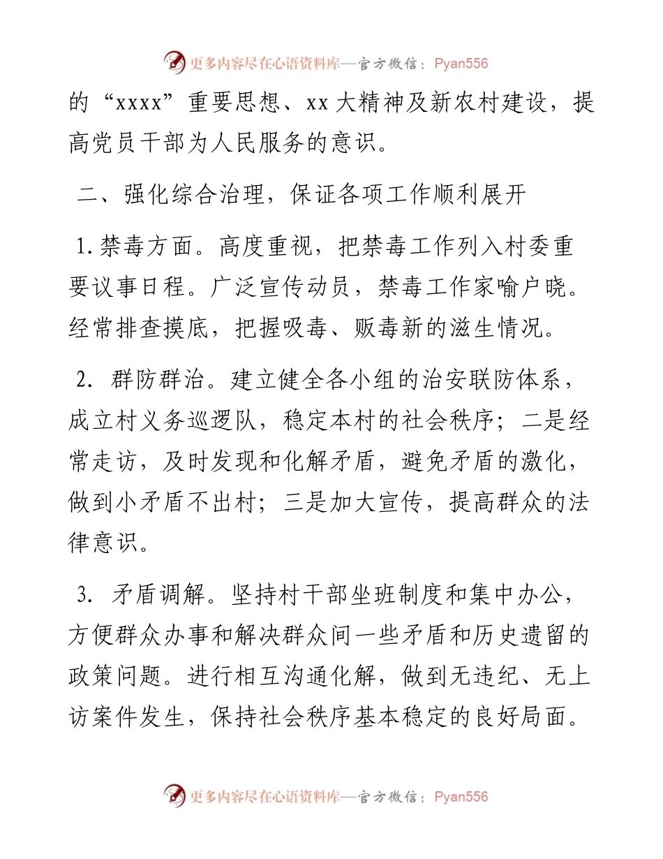 村委会述职报告.docx_第2页