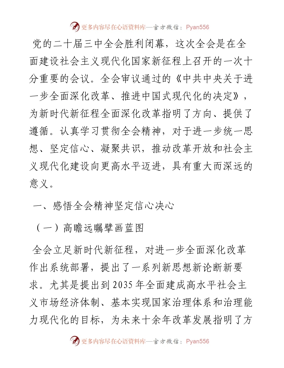 机关普通干部学习三中全会精神感悟.docx_第1页